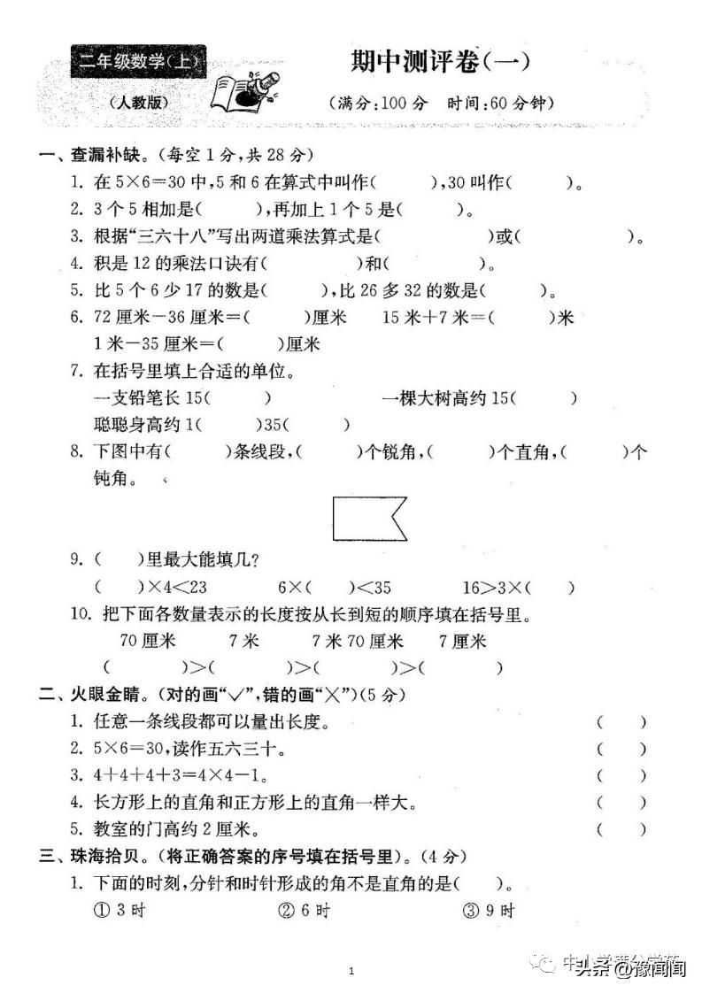 人教版二年级上册数学期中考试卷,二年级上册数学期中测试卷青岛版