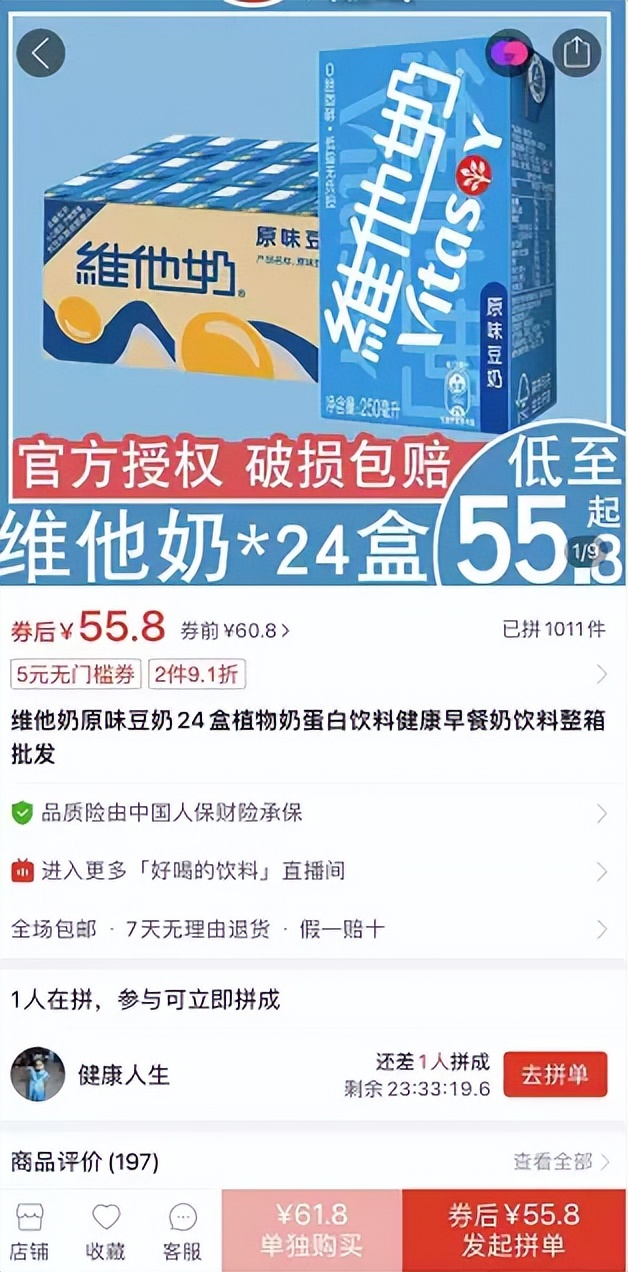 买维他奶哪个平台好,京东买东西比实体店便宜多少