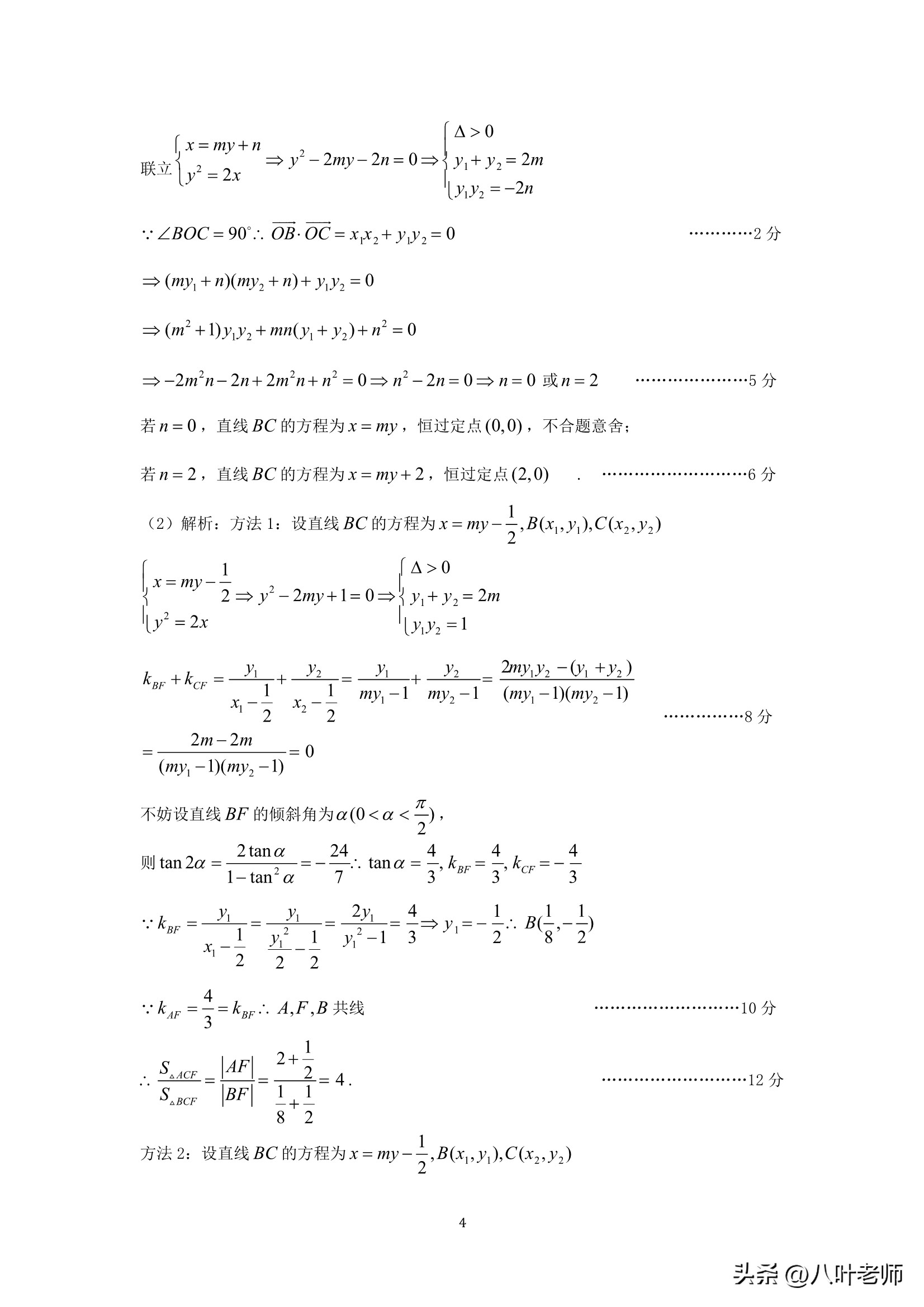 2023届湖北十一校第二次联考数学,湖北2023届高三原创联考数学试题