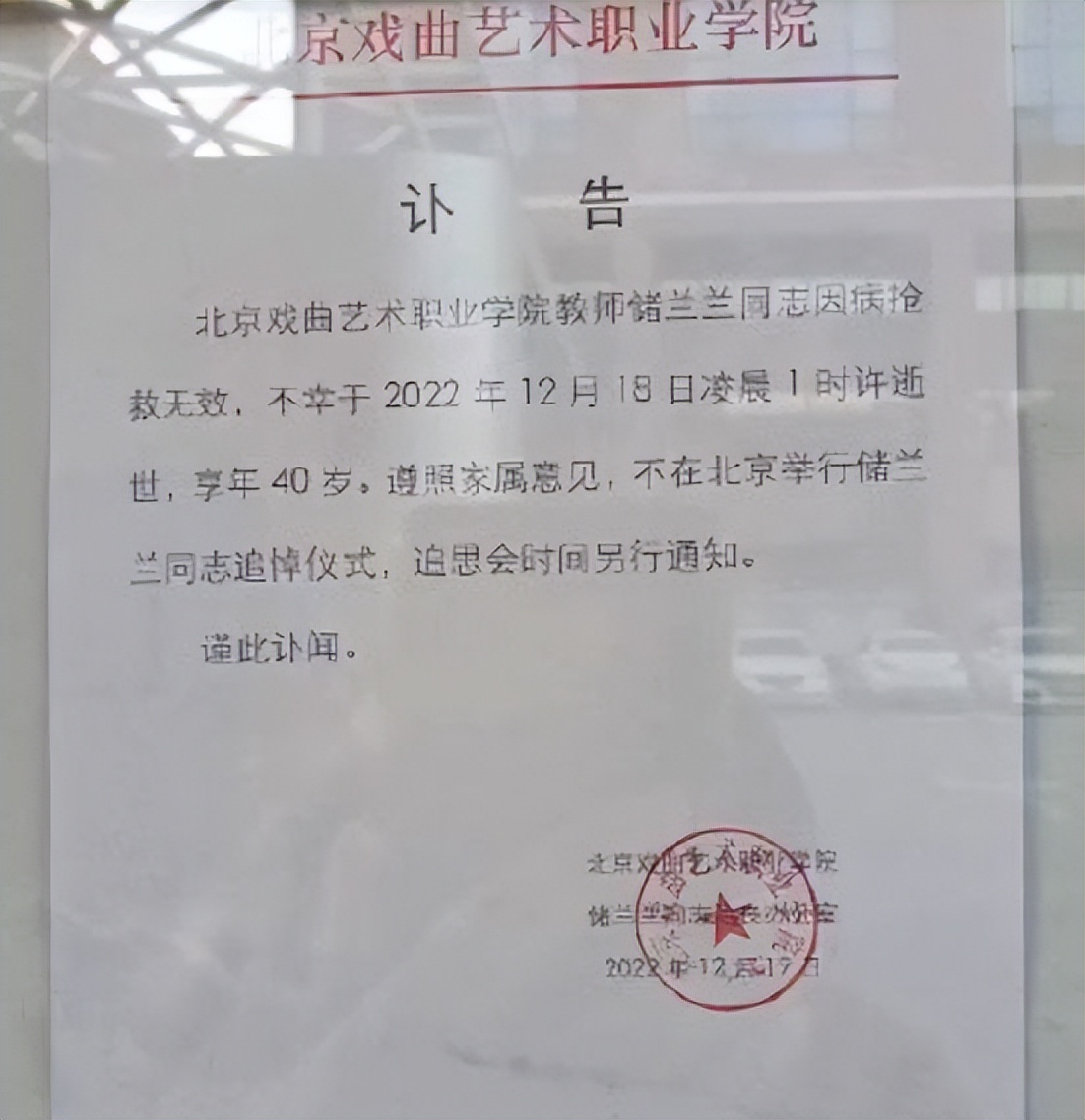 十位感染新冠的名人有没有死,12月因新冠去世的名人