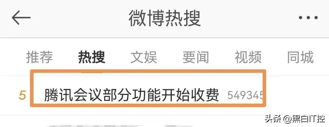 腾讯会议收费被群嘲，开个会居然也要VIP？