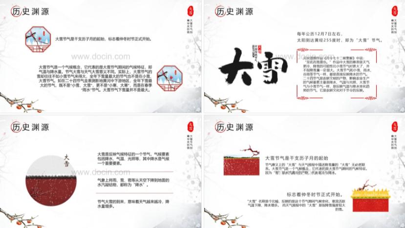 大雪节气ppt模板简洁免费,二十四节气ppt模板霜降免费
