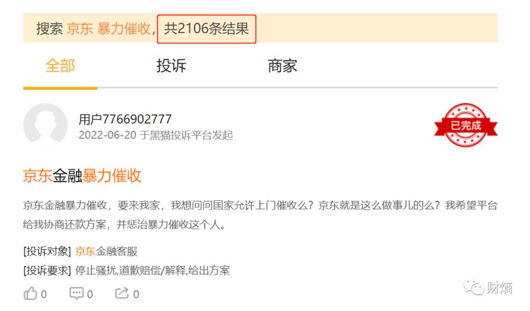 京东金融盗刷案例,财商