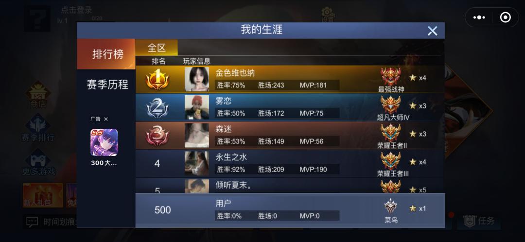 王者荣耀秒玩小程序,可以用微信玩的小程序