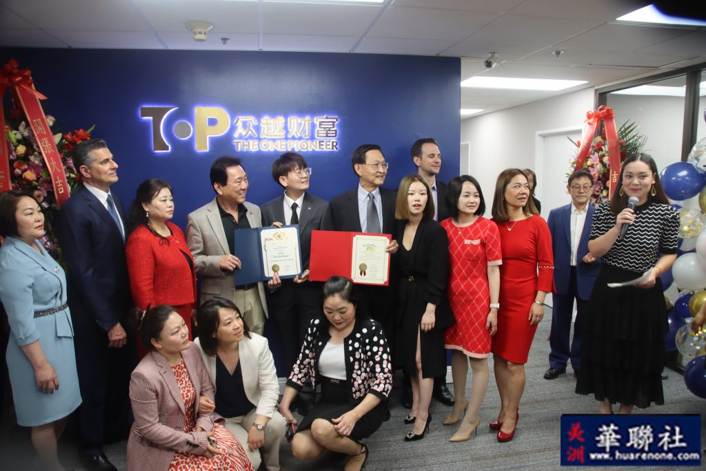 TheOnePioneer众越财富洛杉矶亚凯迪亚工作室盛大开业