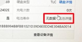 电池无数据是怎么样修复的？