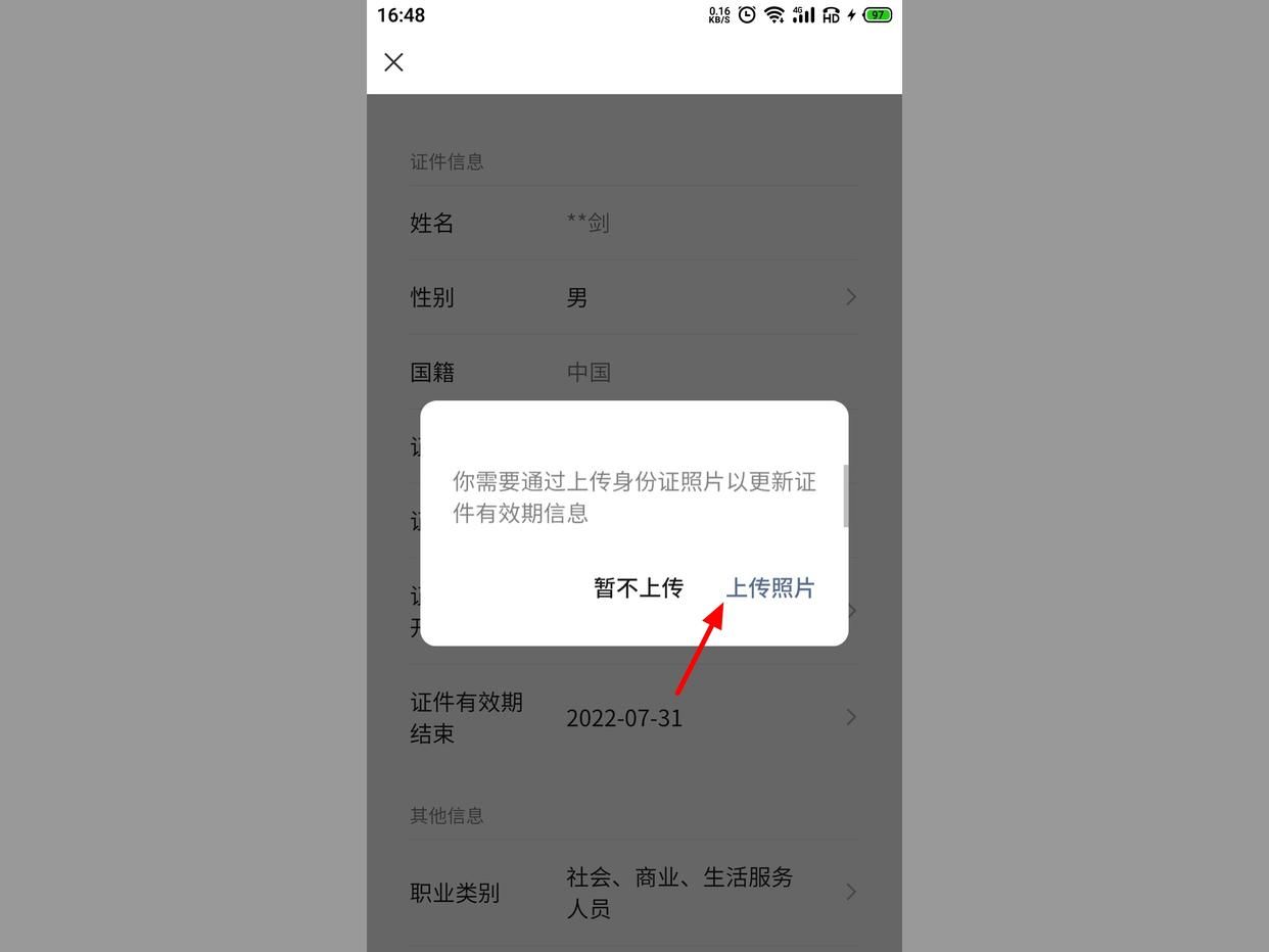 微信红包点不开要上传身份证,微信红包上传身份证照片怎么传