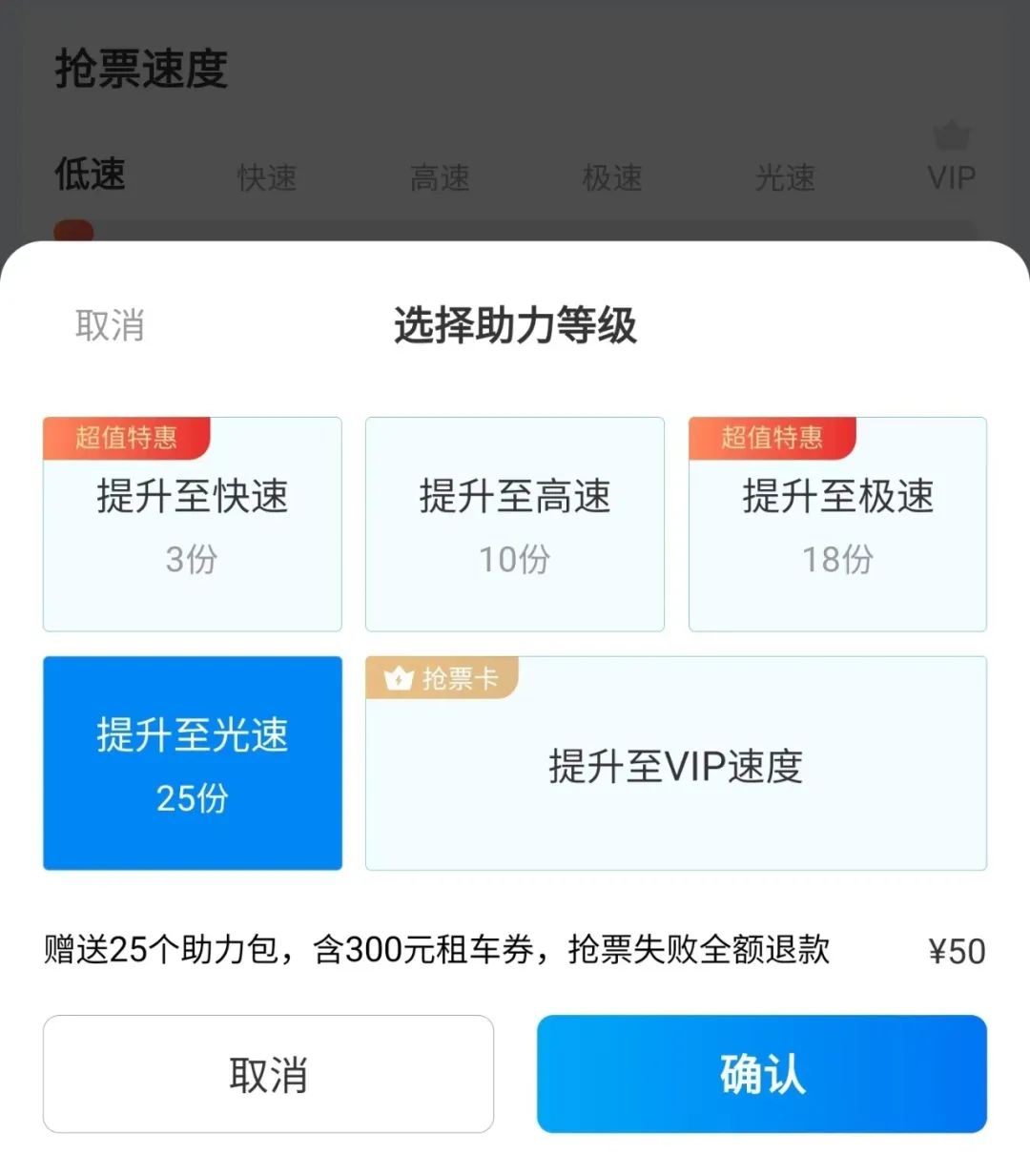 抢票过程中使用加速包真的有用吗,抢票有没有必要买加速包