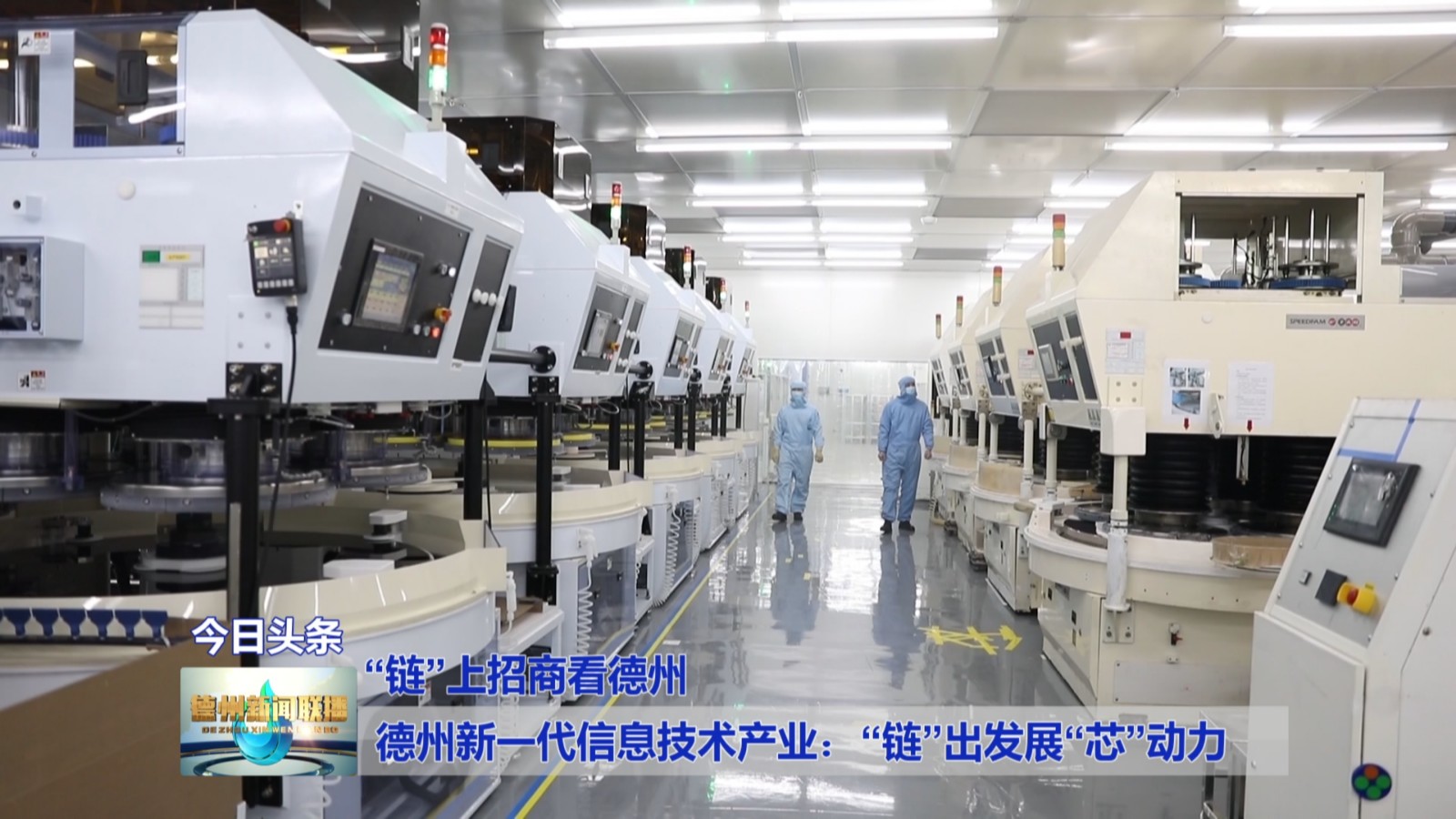 德州信息科技产业园,德州信息技术产业