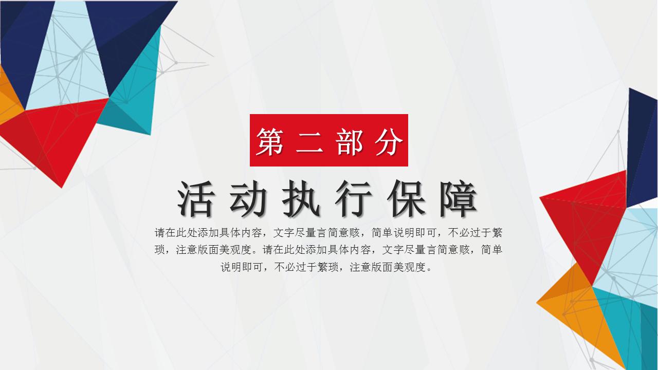 营销策划分析ppt模板,免费营销策划方案ppt模板