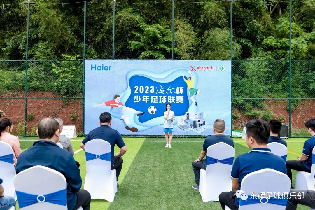 海尔足球比赛,海尔杯足球比赛