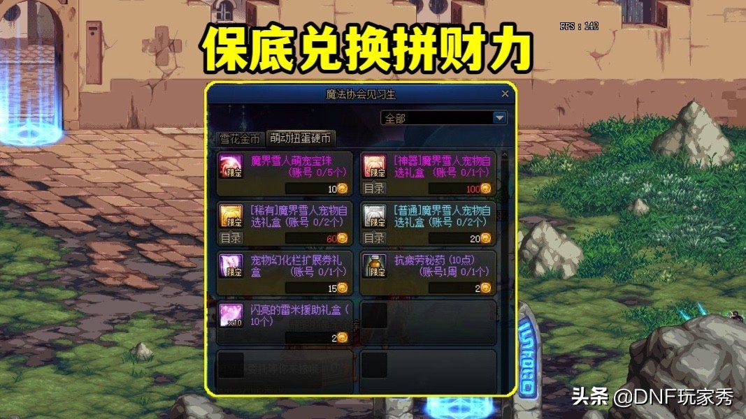 dnf大魔法师奖励获得几次,dnf大魔法师的次元回廊一周奖励