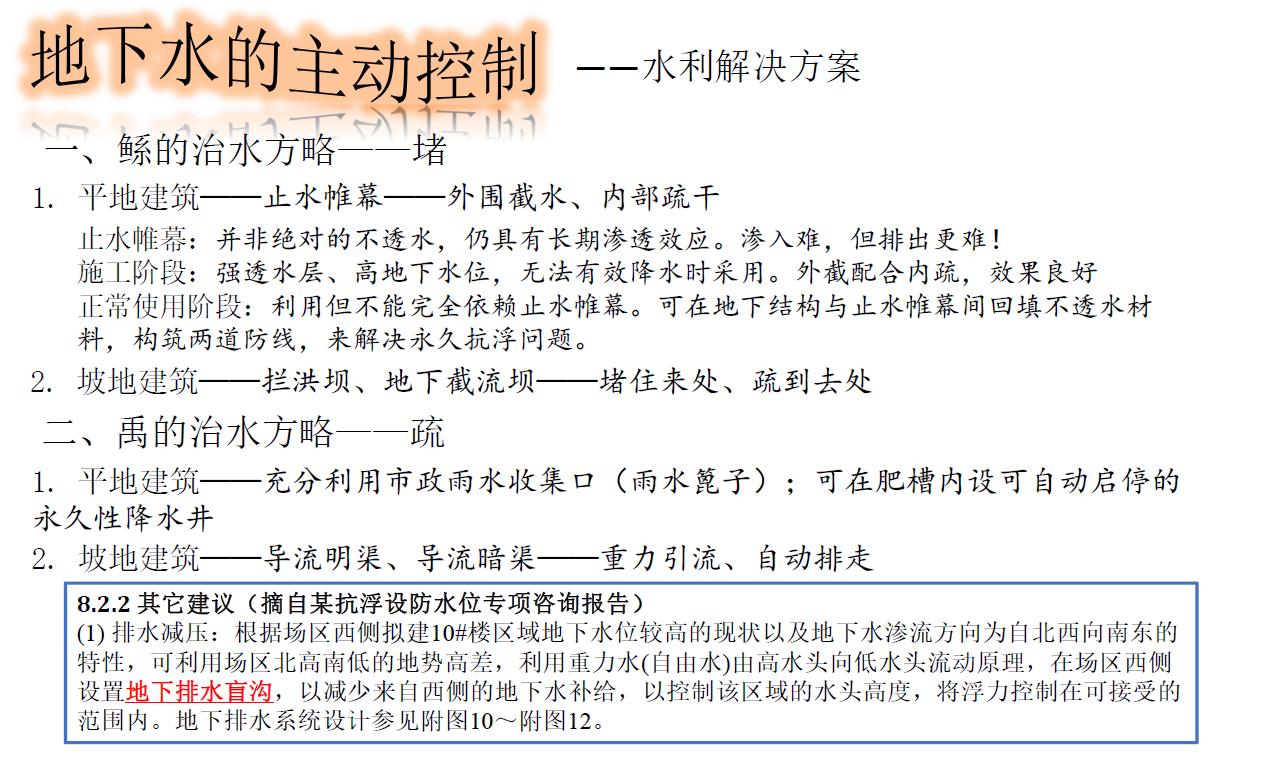 地下室抗浮原理,地下室抗浮补救方案