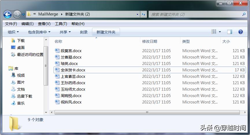 穿越时间Excel升级之路连载13:开始邮件合并Excel、Word刀剑合璧
