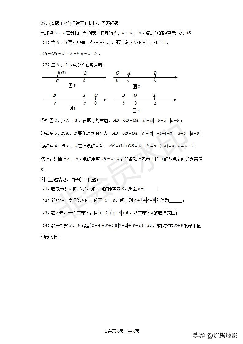 铁一中七年级下册第一次月考数学,人教版七年级下册数学第一次月考