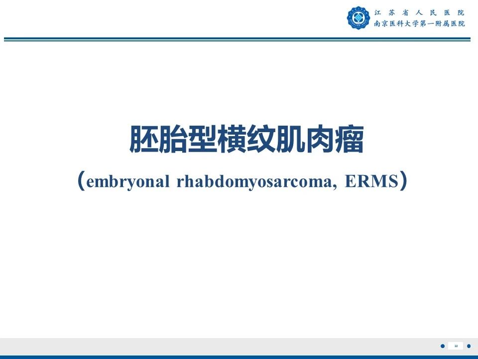 好文分享——《胚胎型横纹肌肉瘤》