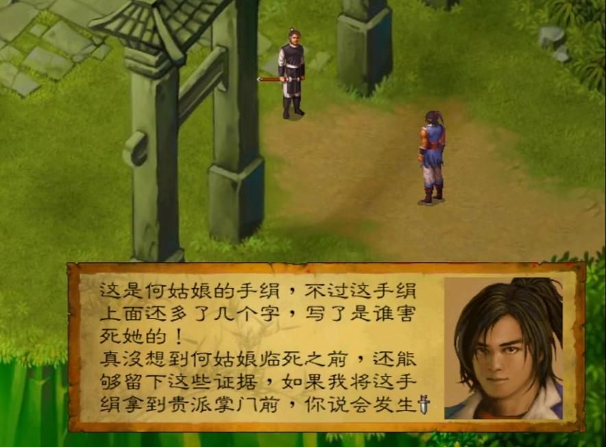 武林群侠传各个结局,武林群侠传正派结局