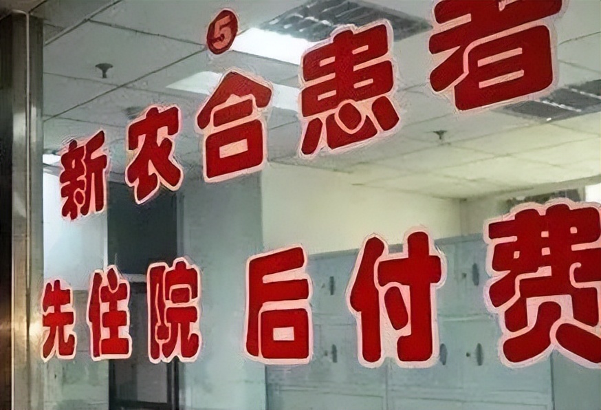 农民不愿意交新农合的三大原因,农民不愿意交新农合三大原因