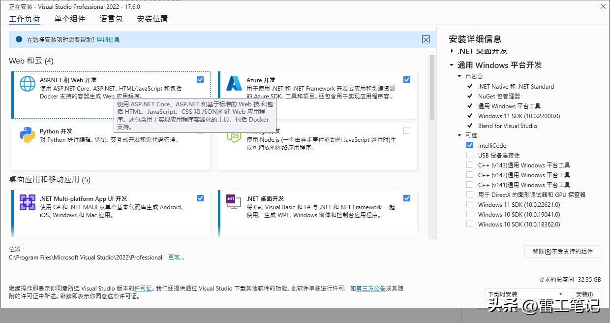 microsoftvisualstudio教程,visualstudio2022安装组件选择