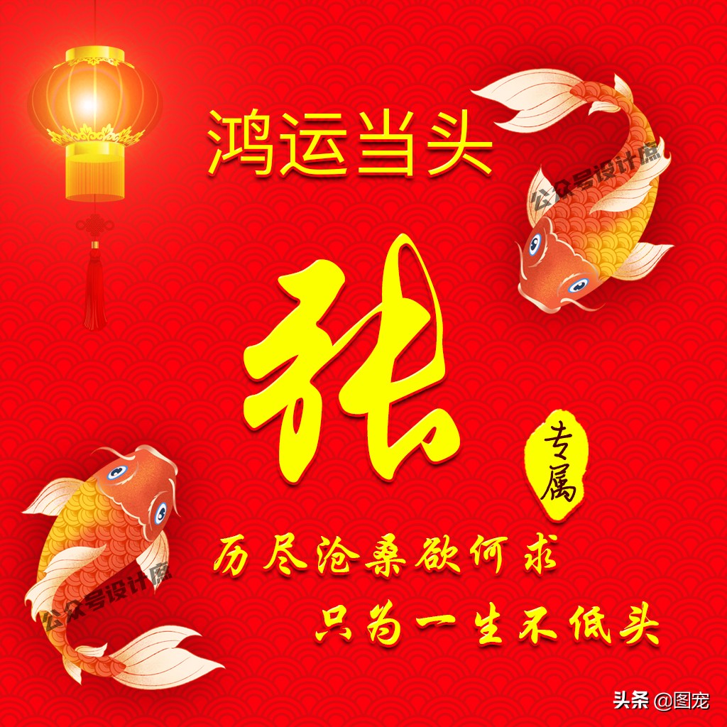 最火好看带字姓氏头像,姓氏头像大全鸿运当头