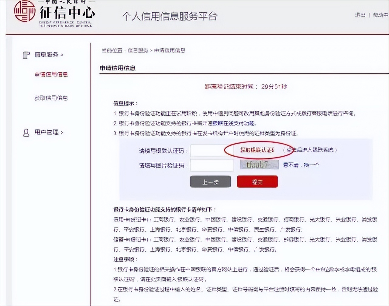 个人征信报告系统未收录怎么注册,网上申请征信报告流程