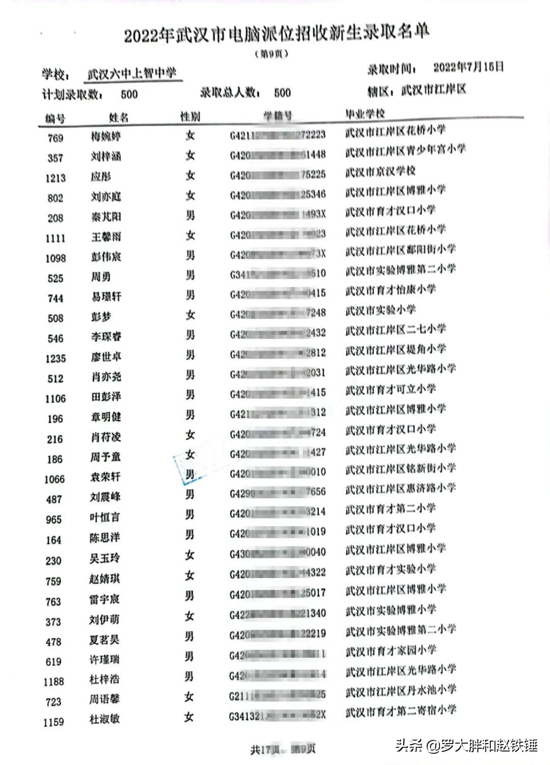 2020年武汉市小升初电脑派位,武汉市江汉区小升初电脑派位结果