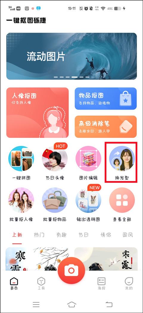 男士发型app拍照换发型功能,哪个相机软件可以换发型