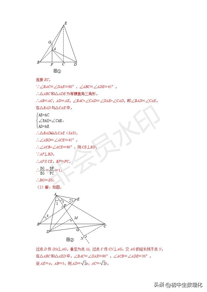 22年中考数学二轮复习难点题型专项突破19全等三角形的性质与判定
