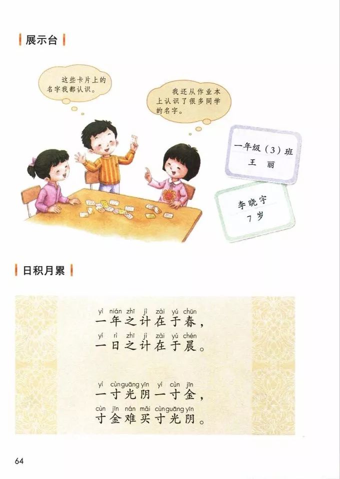 电子课本|人教部编版教材小学语文一年级（上册）课本-暑假预习