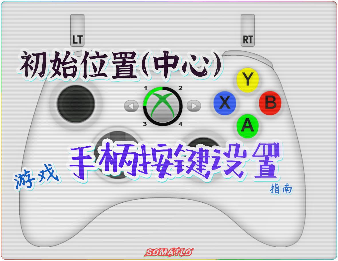 游戏手柄怎么连接原神,原神手柄怎么设置