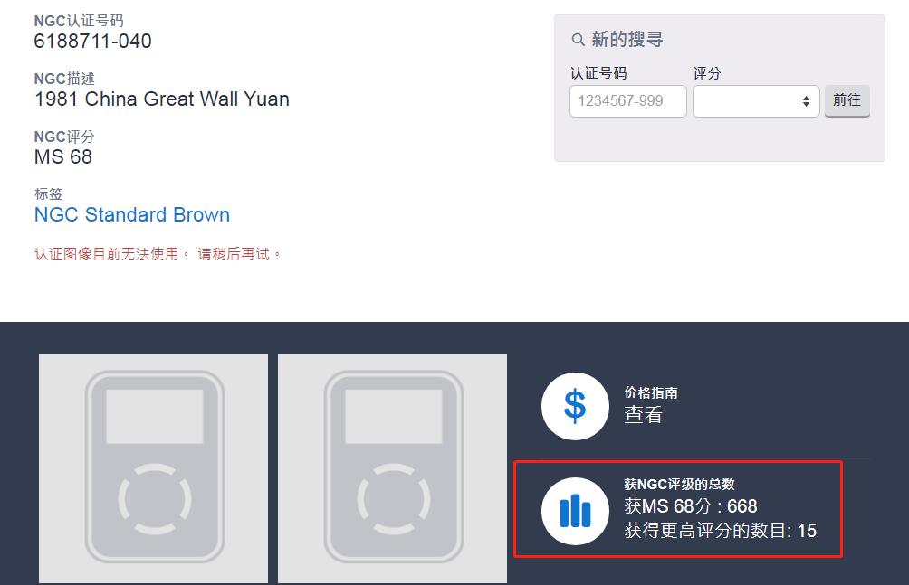 81年长城币一元初铸,81年长城一元初铸版