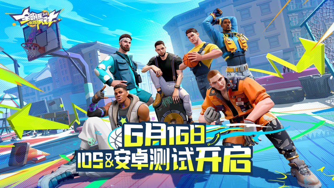 现阶段全明星街球派对,全明星街球派对高光时刻入口