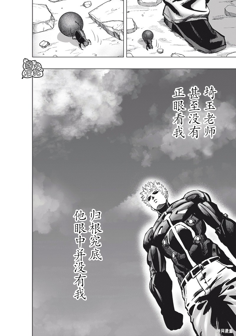 一拳超人漫画埼玉对杰诺斯,一拳超人漫画2023话解说