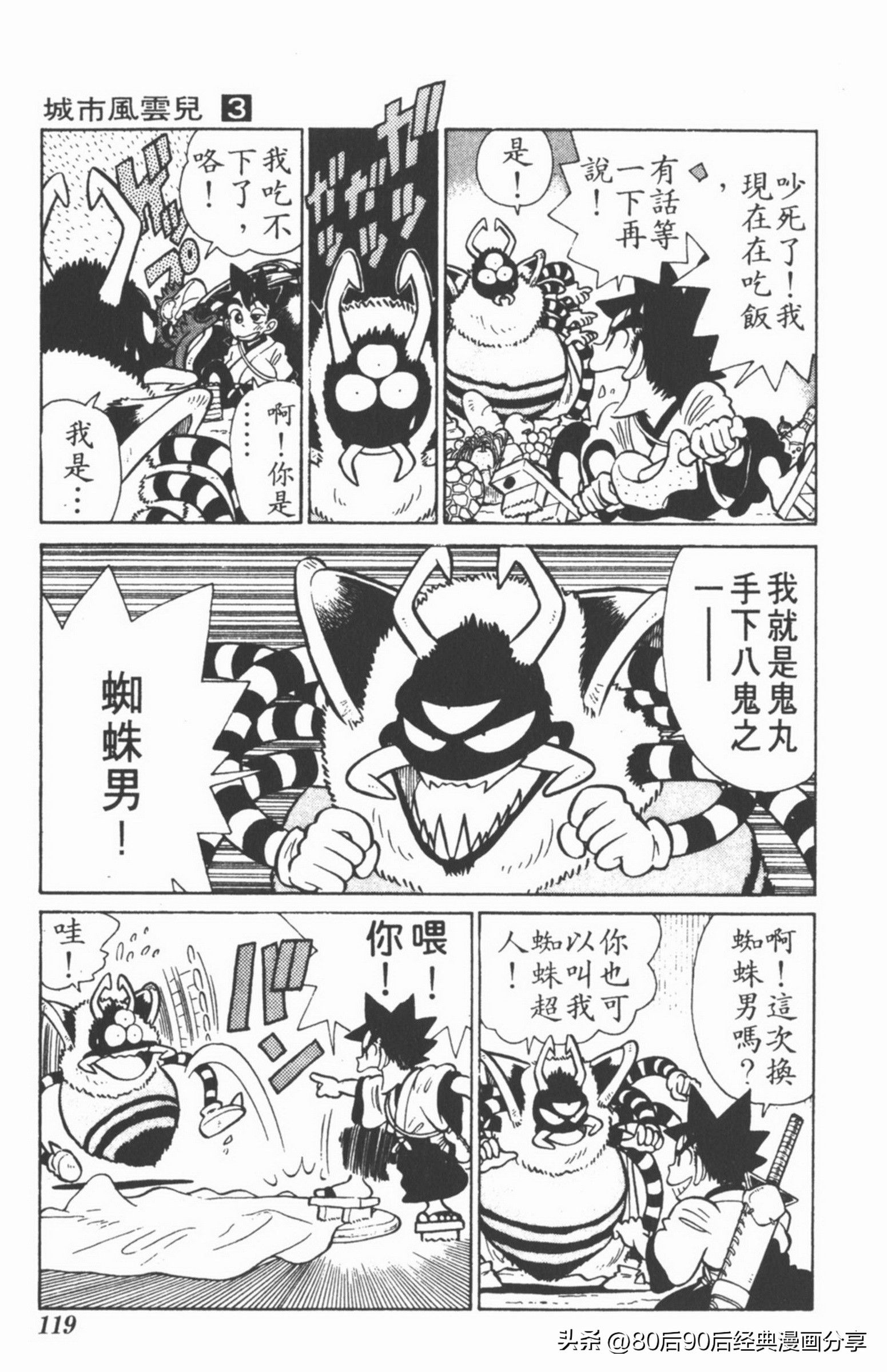 九龙珠台版卷003中