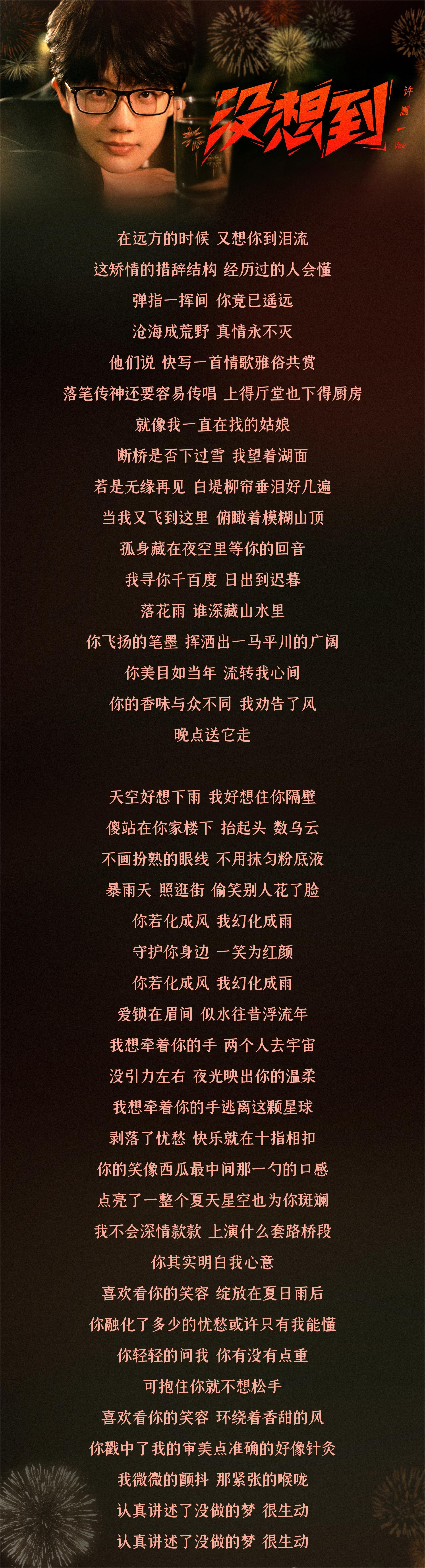 湖南卫视跨年晚会2024有许嵩吗,许嵩湖南跨年演唱会开场介绍