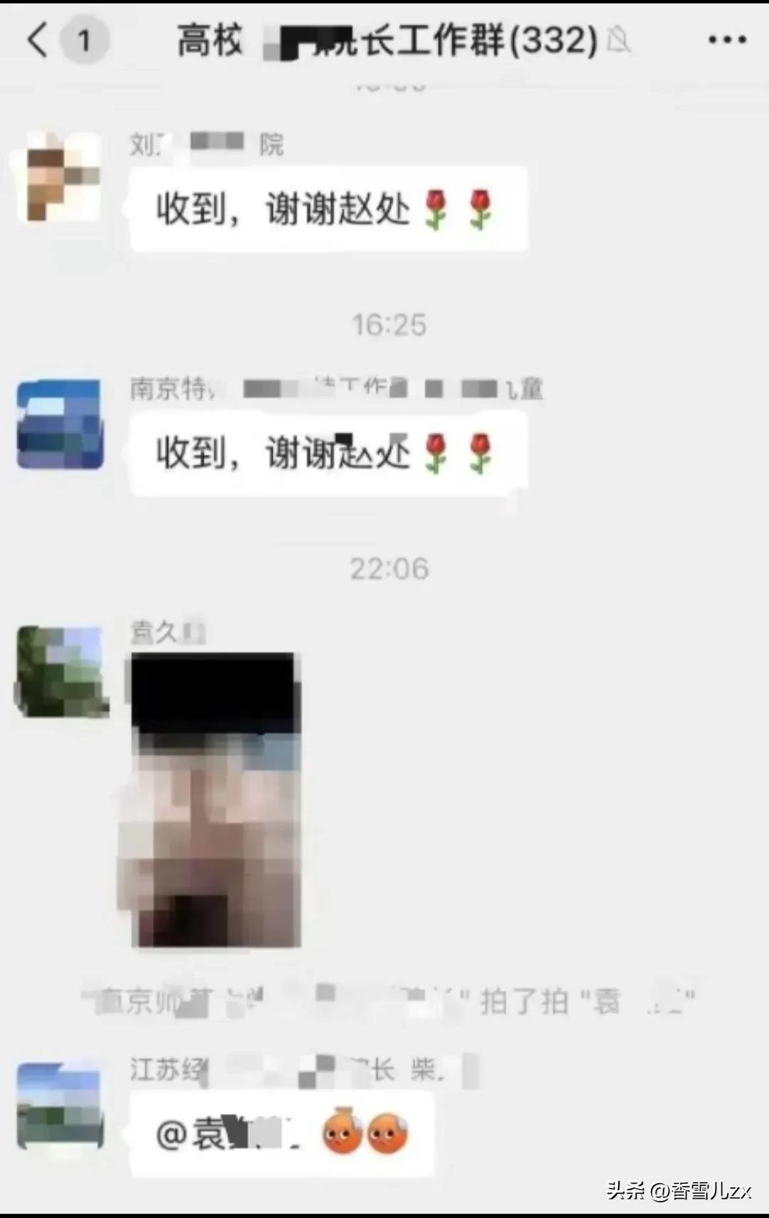 误发色情照微信成危信