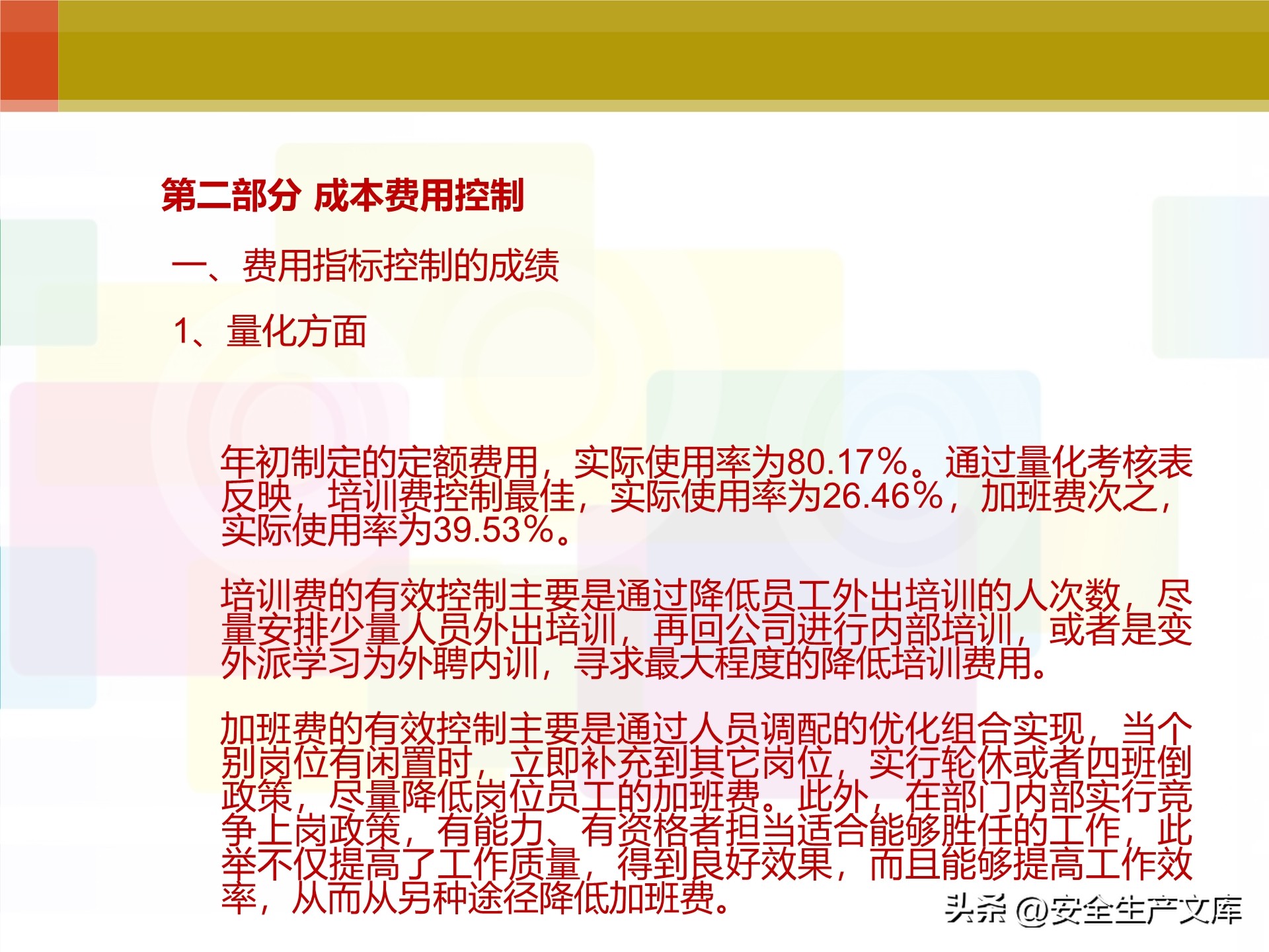 中层副职安全工作述职述廉范文,安全年终述职报告ppt