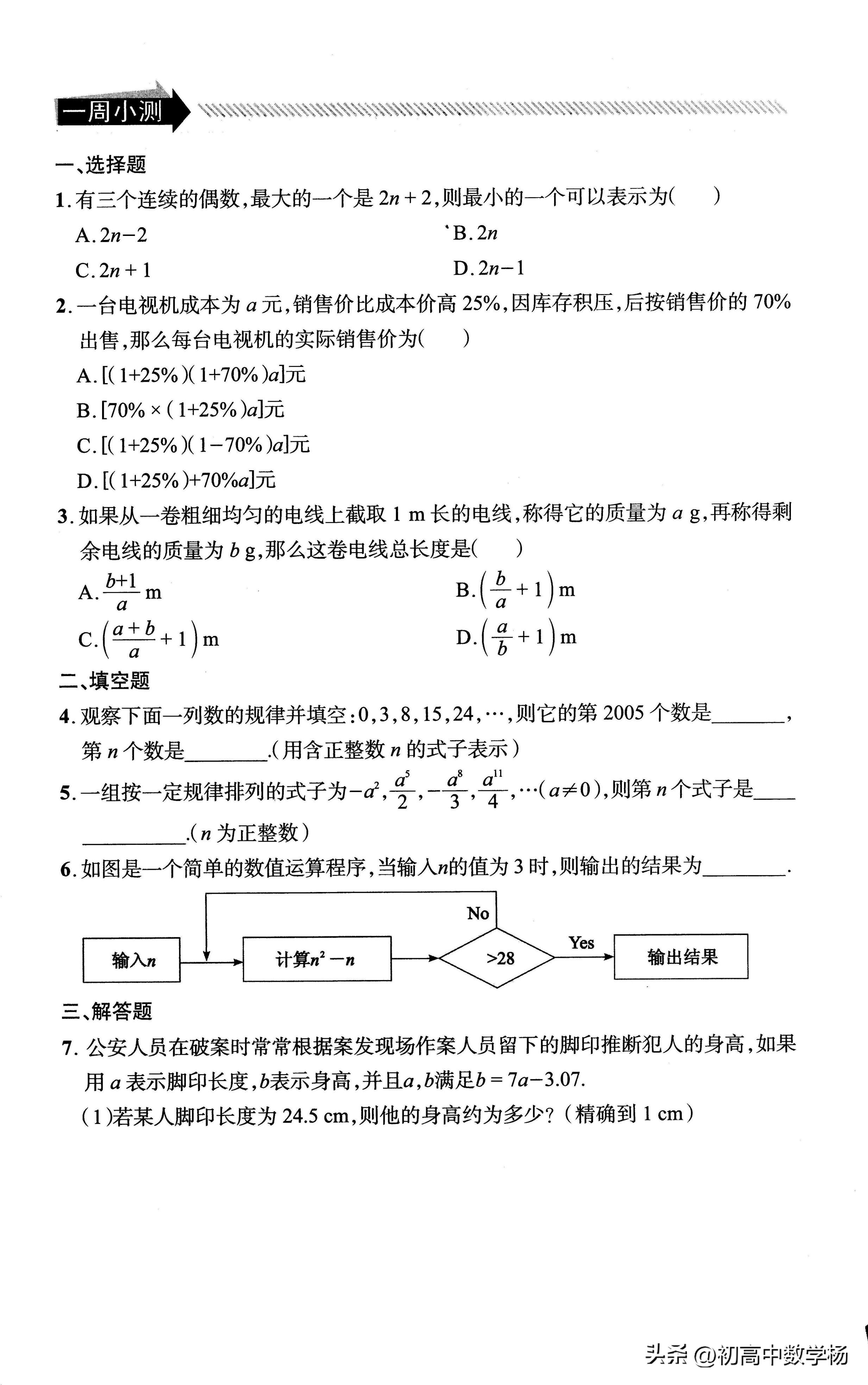 七年级数学奥数竞赛题讲解,七年级奥数举一反三填数问题讲解
