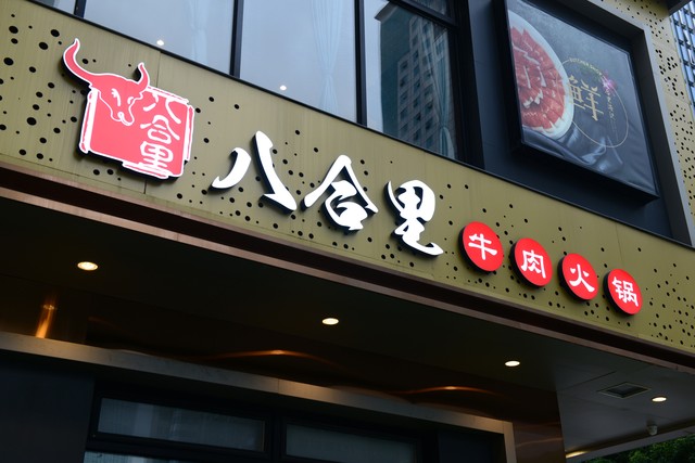 深圳餐馆济南工业南路,杭州市十大人气餐厅