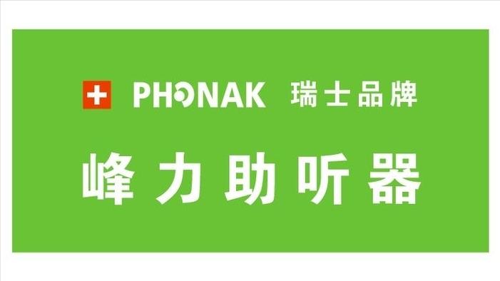 瑞声助听器和声桥助听器哪个好,瑞声达助听器和启敏助听器哪个好