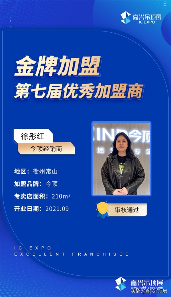 金牌加盟丨今顶经销商徐总：遇见今顶，让我开启了人生全新阶段