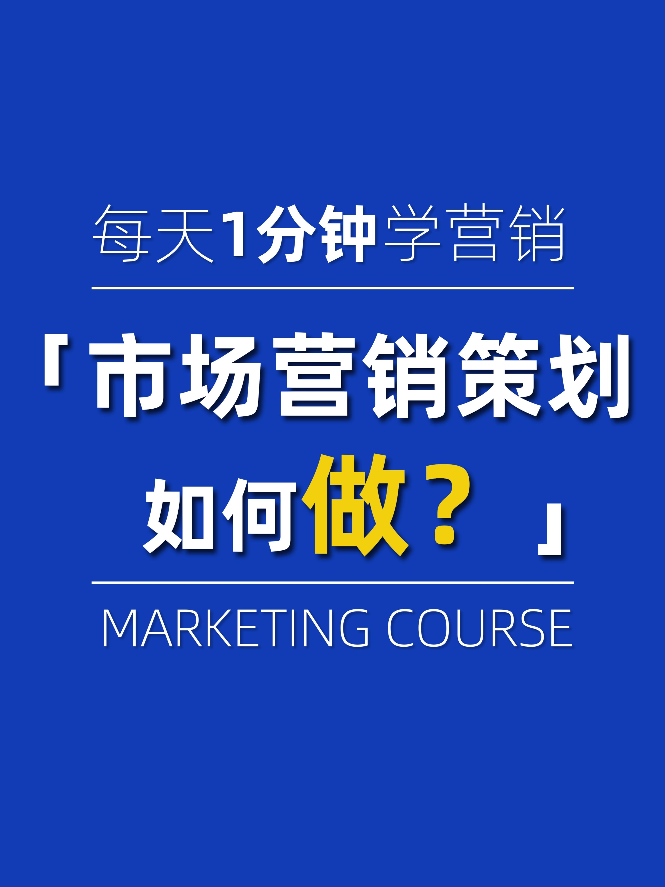 如何制定有效的教培机构暑期招生营销计划？