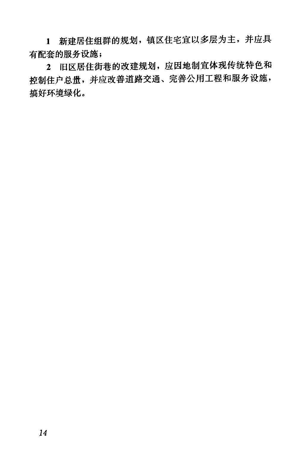 园区道路规划设计标准gb50180,城市居住区设计规范gb50180