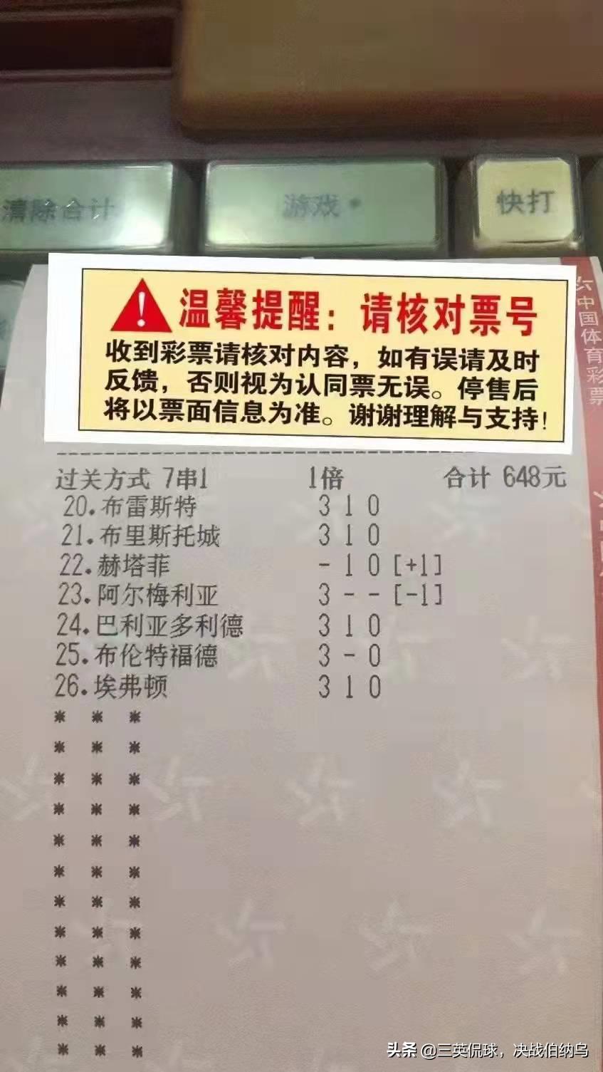 北京北单7串1推荐,北京北单胜平负