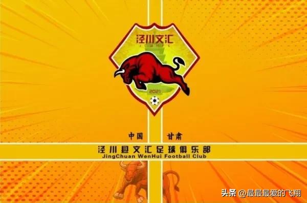 甘肃不大，创造神话。业余球队戏耍老牌强队