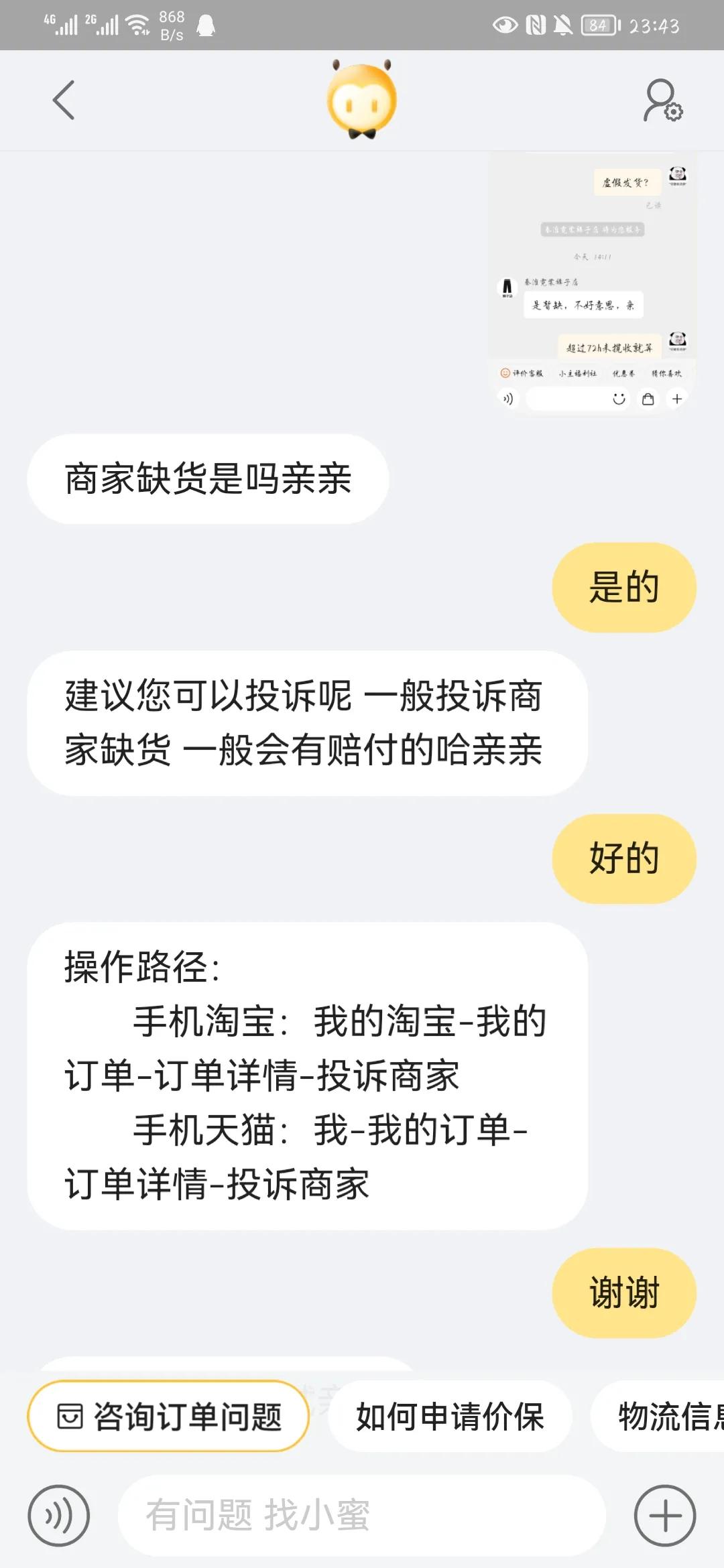 淘宝虚假发货怎样维权,淘宝虚假发货怎么维权