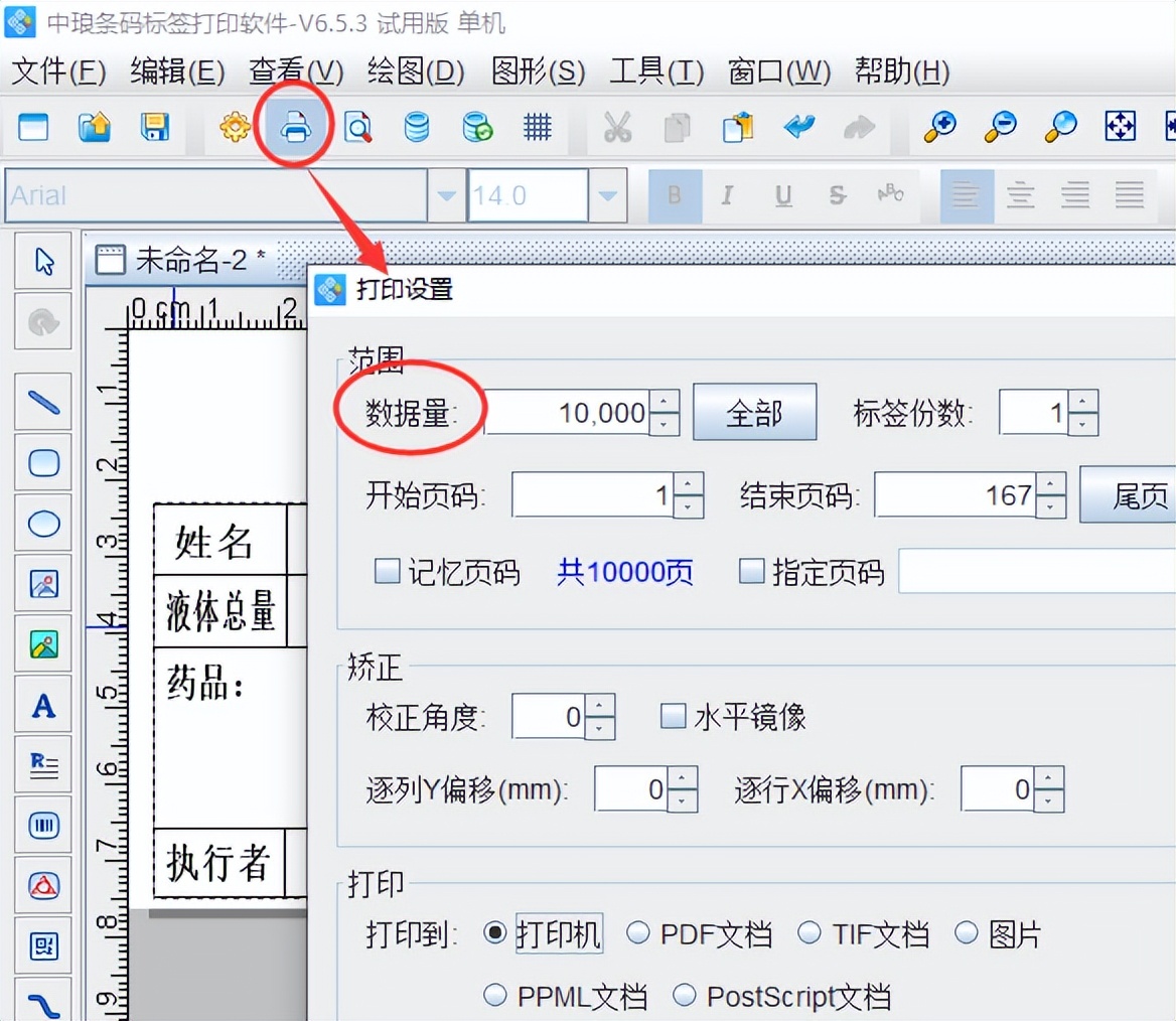 条码标签批量打印软件,bt打印机如何批量打印条码