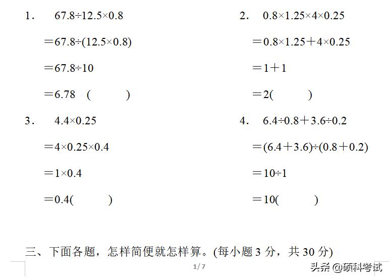 六年级上册数学冲刺期末100分讲解,六年级上册数学期末必刷卷含答案