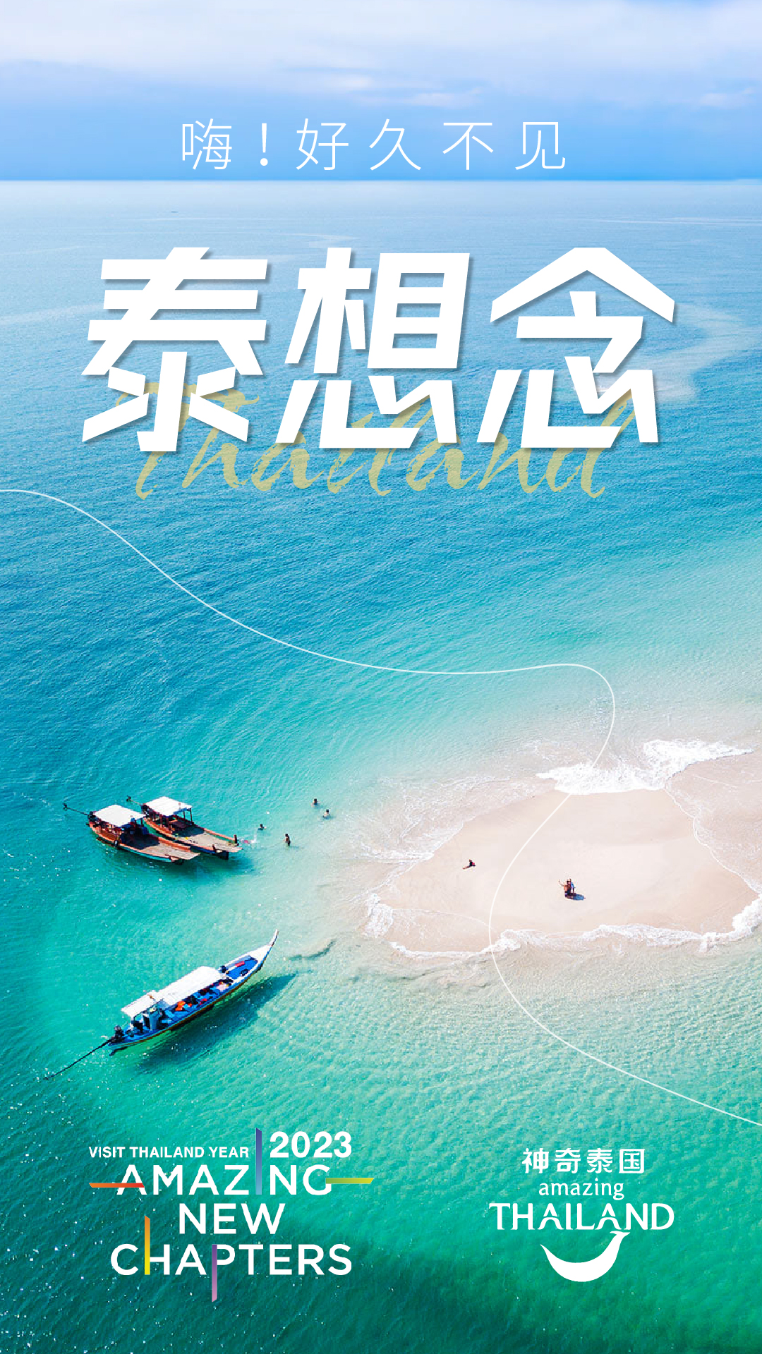 泰潮泰国游,好久不见泰虎日语