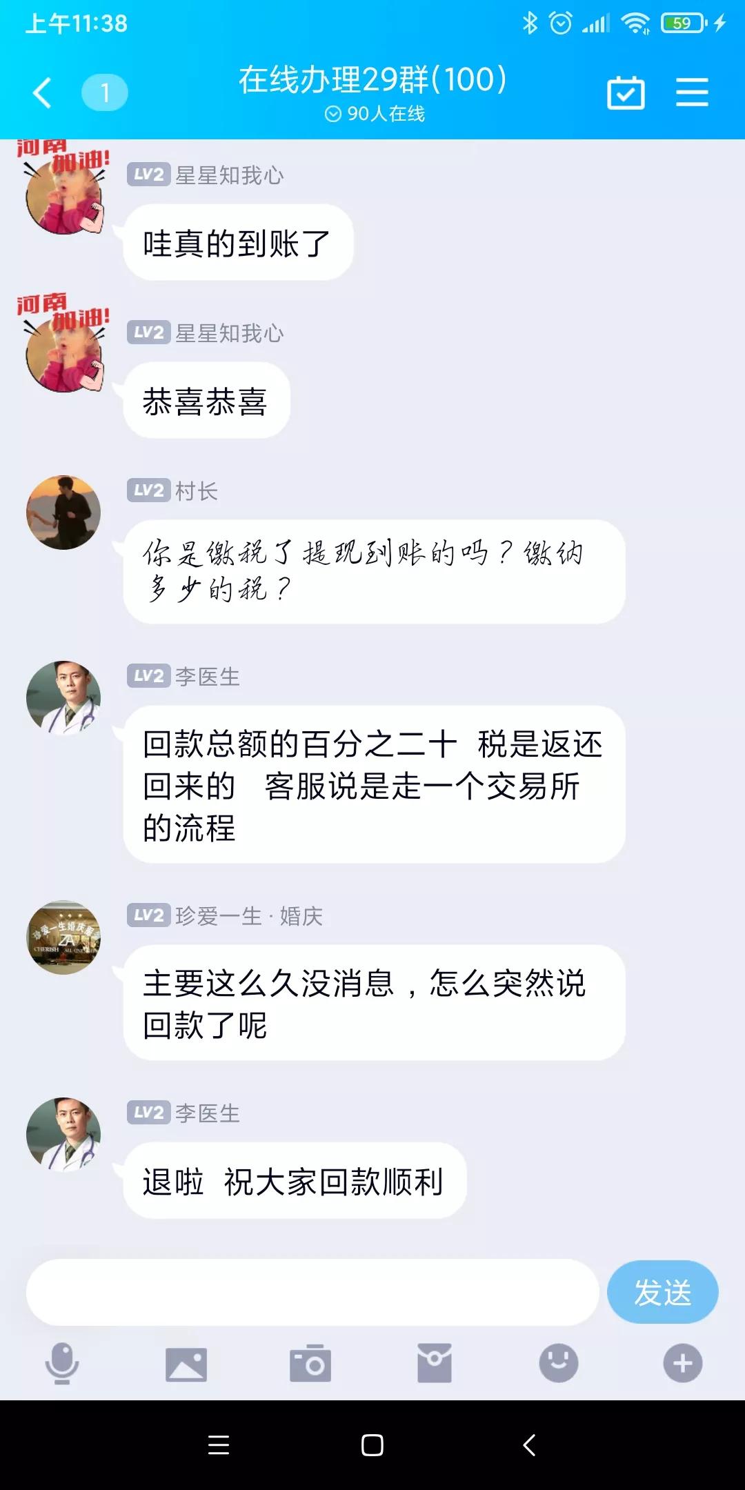 一片绿油油，满目韭花黄——警惕网贷平台爆雷后的新*局骗**